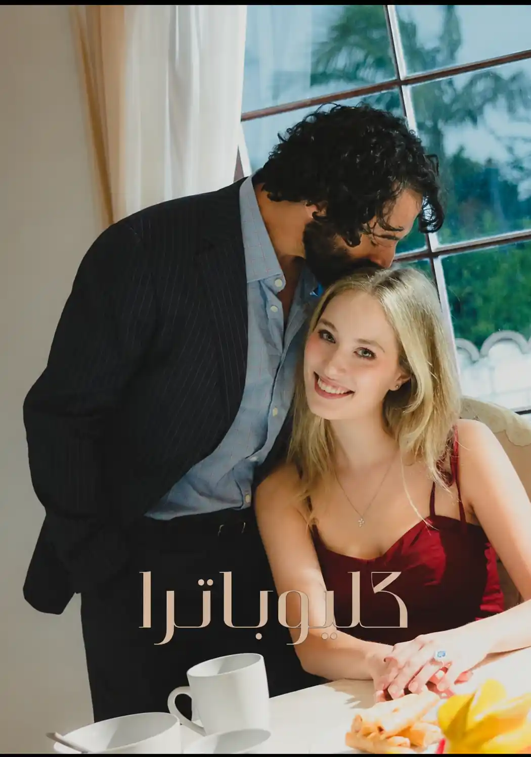 كليوباترا poster