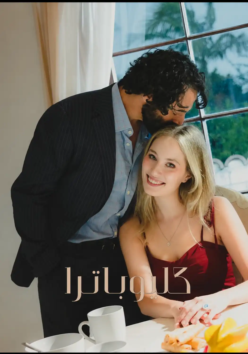 كليوباترا poster